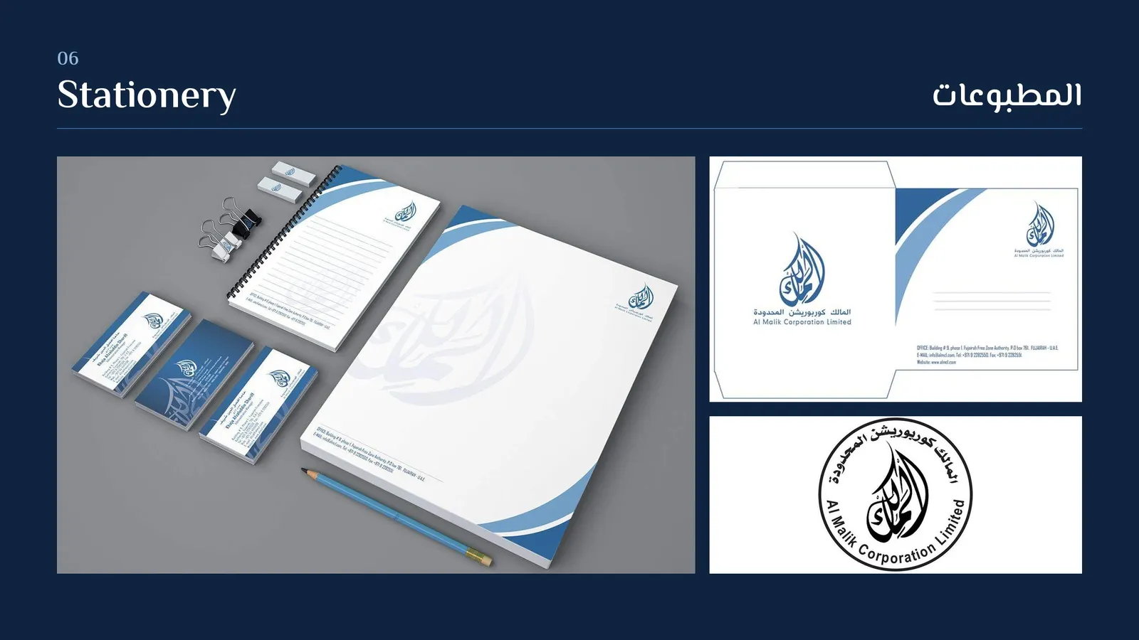 تصميم لوجو مؤسسة الملك: المطبوعات: ورق رسمي وظرف وختم