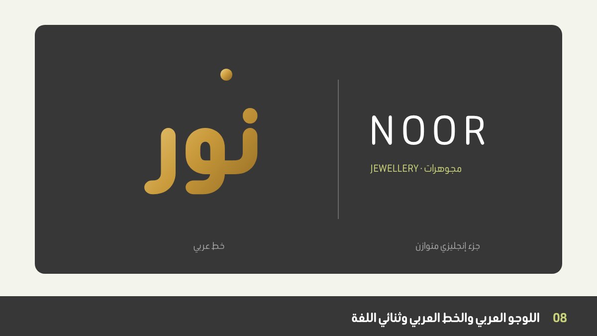 تصميم لوجو بالخط العربي وثنائي اللغة: علامة بالخط العربي الحر مع اسم إنجليزي في تكوين متوازن