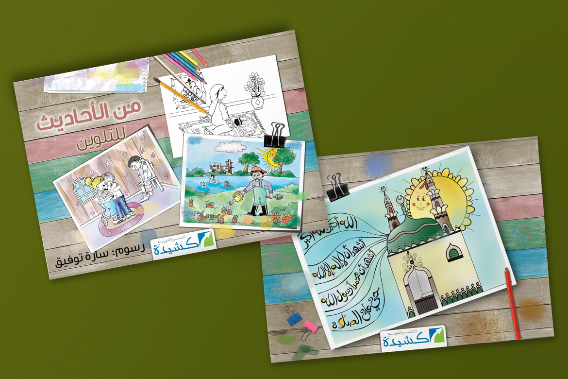 From Ahadith Drawing Copybook Cover Design