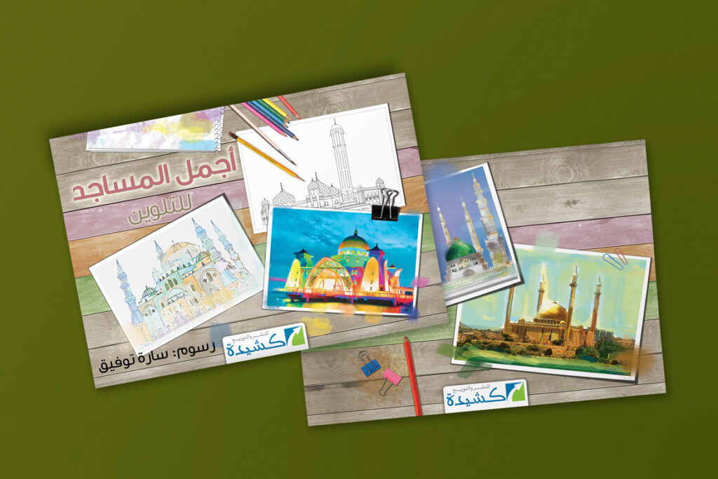Best Masjids Drawing Copybook Cover Design
