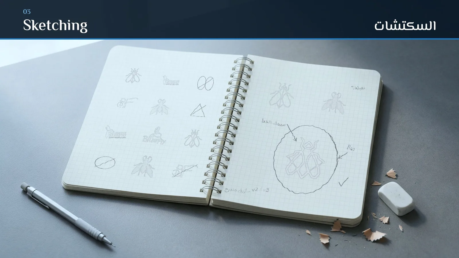 BlueFly logo design: Sketching (grid notebook)